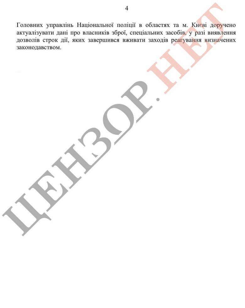 потеря оружия