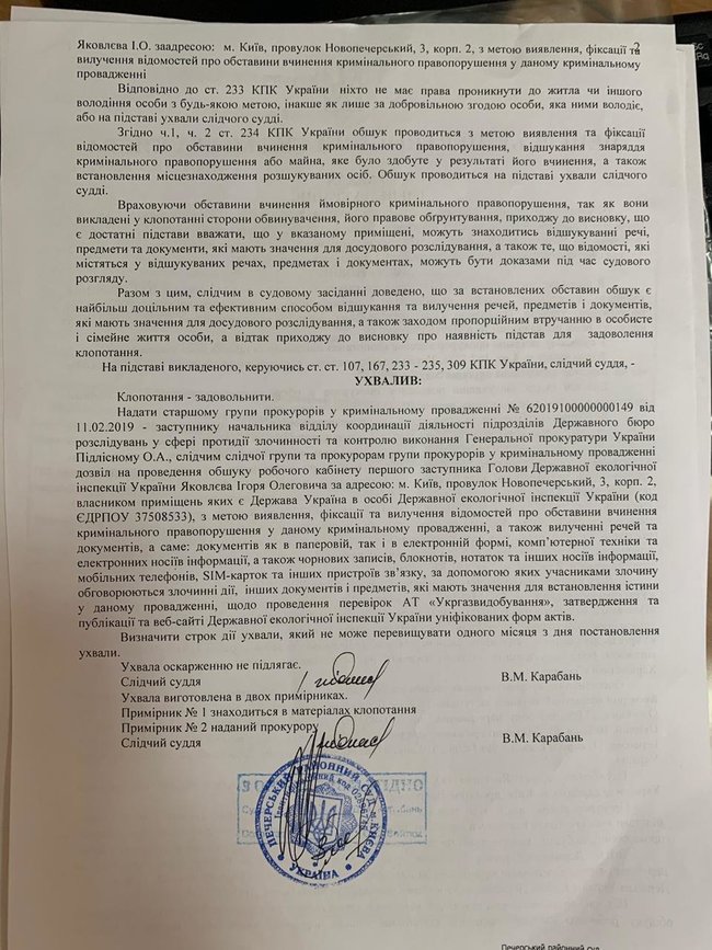 У руководителя Госэкоинспекции Яковлева провели обыск 02