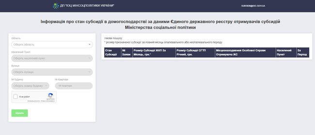 В Украине запустили государственный реестр субсидиантов 01