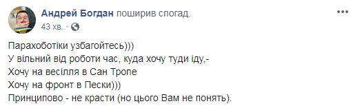 Парахоботікі узбагойтесь. Куда хочу туди іду, - Богдан про свою поїздку в Сен-Тропе на День Незалежності 01