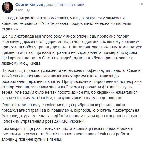 Задержаны злоумышленники, подозреваемые в покушении на руководителя Государственной продовольственно-зерновой корпорации, - Князев 03