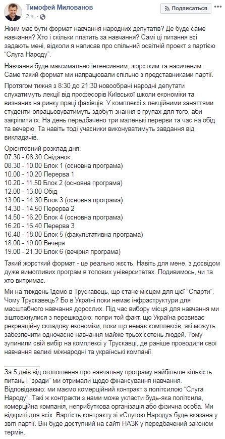 Зе-Трускавец: как слуги народа парламентскому уму-разуму учились 04