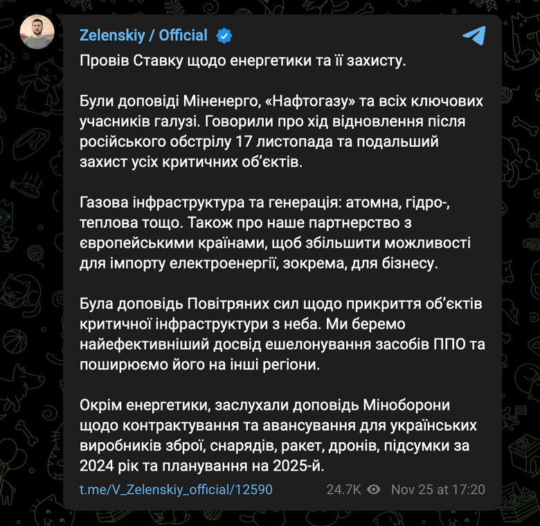 Зеленський провів засідання Ставки 25 листопада