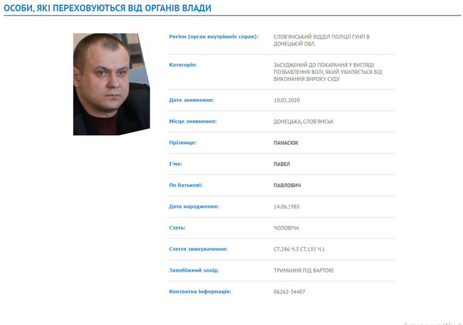 Экс-милиционер Панасюк, совершивший пьяное ДТП с тремя жертвами на Донетчине, сбежал 01