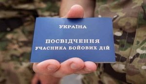 Почти 180 тысяч участников боевых действий получили социальную карту участника АТО, - председатель объединения