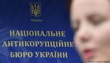 Рада прийняла за основу законопроєкт про статус НАБУ