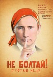 Сиди тихо!