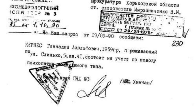 "Шизоидный психопат": в интернет слили диагноз мэра Харькова Кернеса. ДОКУМЕНТ
