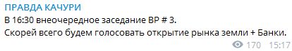 Третє позачергове засідання Ради розпочнеться о 16:30, - слуга народу Качура 01