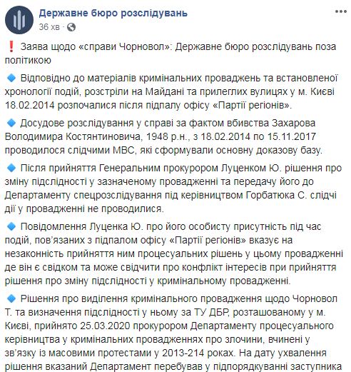 Задерживать Чорновол сторона обвинения не собирается, - ГБР 01