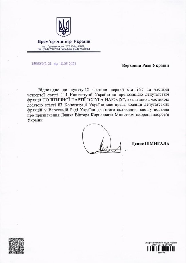 Завтра Слуга народа встретится с Ляшко. Во внутрифракционном голосовании за кандидата на пост министра он пока набрал 205 голосов, - Корниенко 01