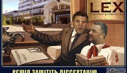 Діссєрташка - пльово дєло, прокурорствуя умєло