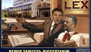 Діссєрташка - пльово дєло, прокурорствуя умєло