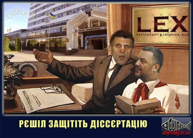 Діссєрташка - пльово дєло, прокурорствуя умєло