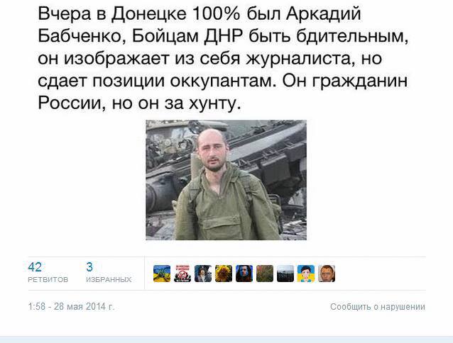 Довірена особа Путіна погрожувала Бабченку вбивством 05