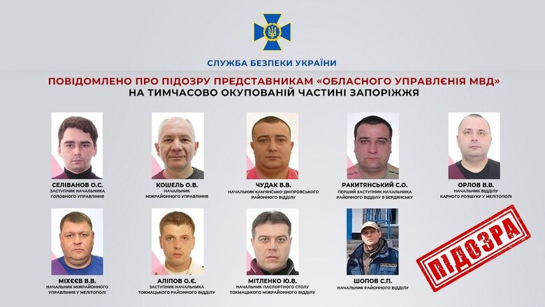 Ідентифіковано всіх колаборантів, які вступили до лав окупаційного МВД РФ у Запорізькій області, - СБУ 10 Ідентифіковано всіх колаборантів, які вступили до лав окупаційного МВД РФ у Запорізькій області, - СБУ 10
