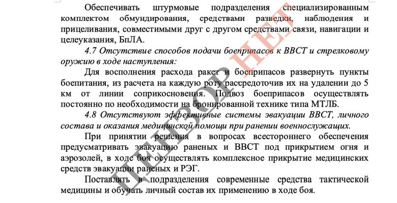 Аналіз російського Генштабу: проблеми наступу військ РФ у січні 2023 року 17
