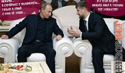 "Пакращення" по-чеченски