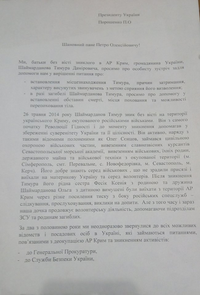 Ті, що зникли за Крим: Справа №1. Розслідування зникнення Тимура Шаймарданова 10