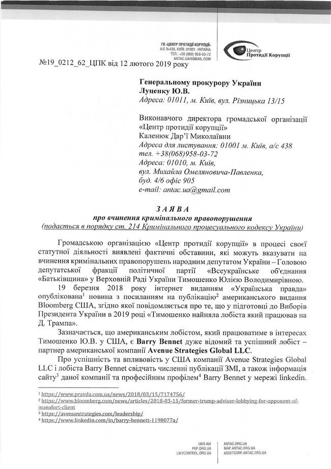 ЦПК вимагає від Луценка відкрити кримінальне провадження щодо можливого незаконного збагачення Тимошенко 01