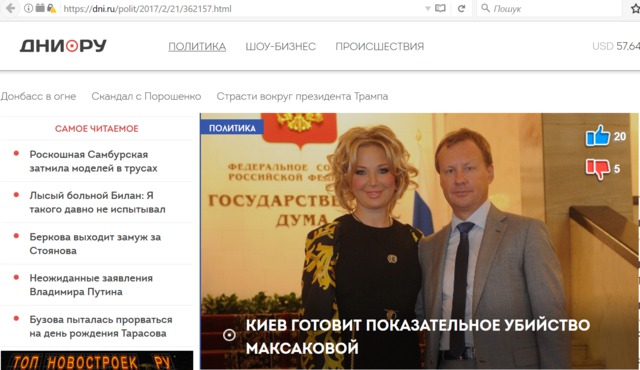 Російські ЗМІ прогнозували вбивство Вороненкова місяць тому: Цю нерозумну парочку вбють спеціально навчені люди 02