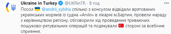 Посол України в Туреччині Сибіга відвідав врятованих із затонулого суховантажу ARVİN моряків 05