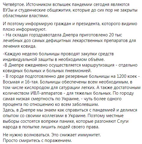Центральная власть разгоняет панику на тему COVID-19, чтобы снизить явку на выборах, - Корбан 02
