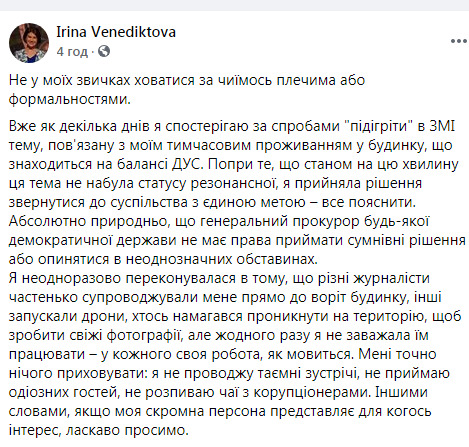 Венедиктова о переезде в президентскую резиденцию в Пуще-Водице: Это временная мера из соображений безопасности 01