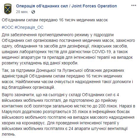 16 тис. медичних масок передано Обєднаним силам 01
