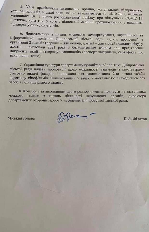Вакцинированным жителям Днепра обещают бесплатные проездные и скидки на билеты в кино 02