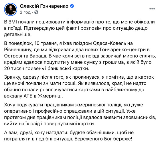 Депутата ЕС Гончаренко обокрали в поезде: вытащили 20 тыс. грн и банковские карты 01 Депутата ЕС Гончаренко обокрали в поезде: вытащили 20 тыс. грн и банковские карты 01