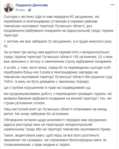 Представители ЛНР передали 60 заключенных для дальнейшего отбывания наказания на подконтрольной Украине территории, - Денисова 11