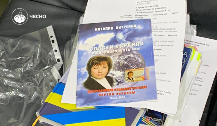 Верховний Суд остаточно заборонив "Прогресивну соціалістичну партію" Вітренко