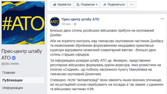Щонайменше 200 російських військових прибули на Донбас, - штаб АТО 01