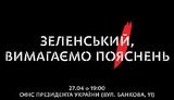"Вимагаємо від Зеленського пояснень": активісти заявляють про злив справи Гандзюк і збираються під ОП