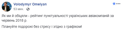 Омелян опублікував рейтинг пунктуальності українських авіакомпаній за червень 2018-го 02