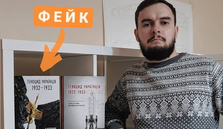 В книге, изданной Музеем Голодомора для распространения правды о геноциде, нашли фальсификации. Институт нацпамяти назначил экспертизу. ФОТО