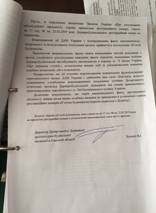 Война за потоки. Как в Одессе пытаются убрать неугодного главу ГАСИ 04