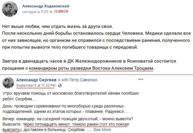 Украинские воины ликвидировали террориста Троцая - командира роты разведчиков 01