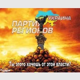 Ты этого ждешь от этой власти?