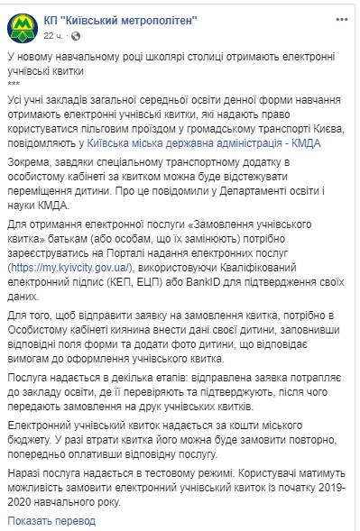 В новом учебном году школьники Киева получат электронные ученические билеты 01