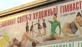 гимнастика