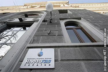 Нафтогаз Украины. Фото Юрия Тимошенко, Цензор.НЕТ