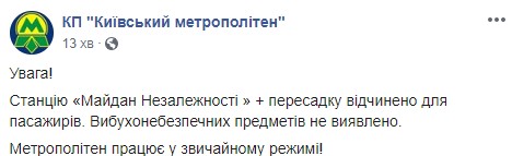 Станцію метро Майдан Незалежності відкрили після перевірки повідомлення про мінування 01