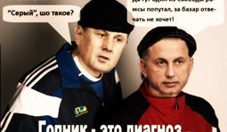 Гопник - это диагноз