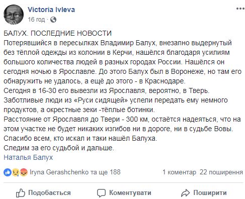 Етапованого з окупованої Керчі Балуха знайшли в Ярославлі, - журналістка Івлєва 01