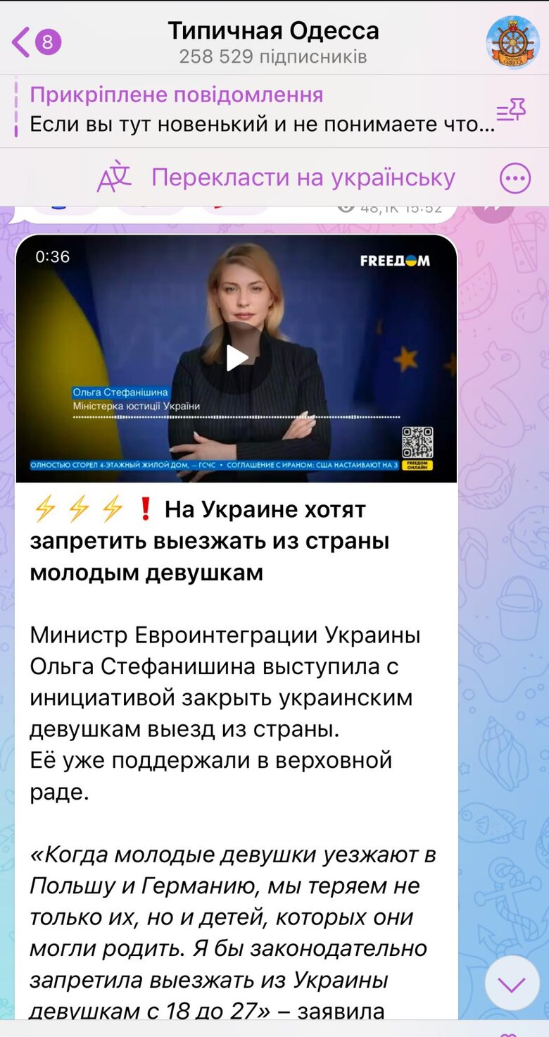 Заборона на виїзд жінкам: Росія поширює фейк зі Стефанішиної