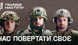 гвардія,наступу