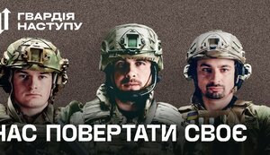 гвардія,наступу