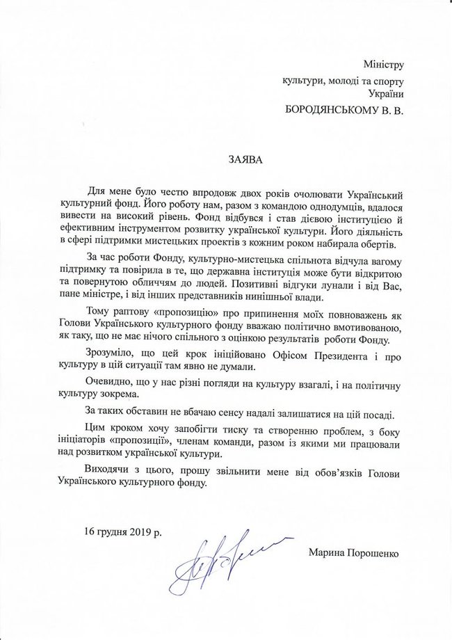 Марина Порошенко достроково припиняє повноваження глави Українського Культурного Фонду 01